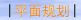 ƽ滮